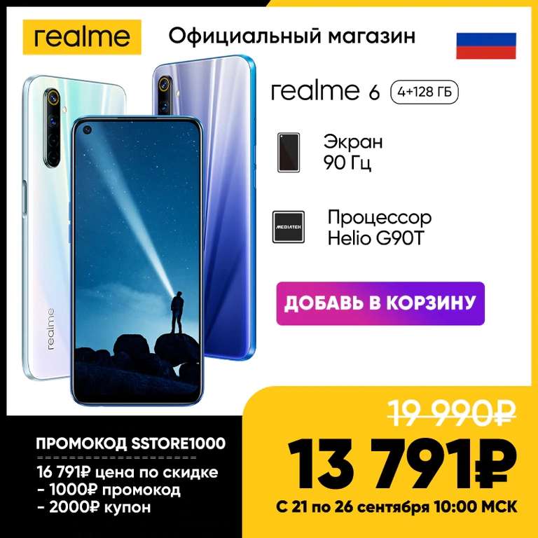 Смартфон Realme 6 4/128Гб
