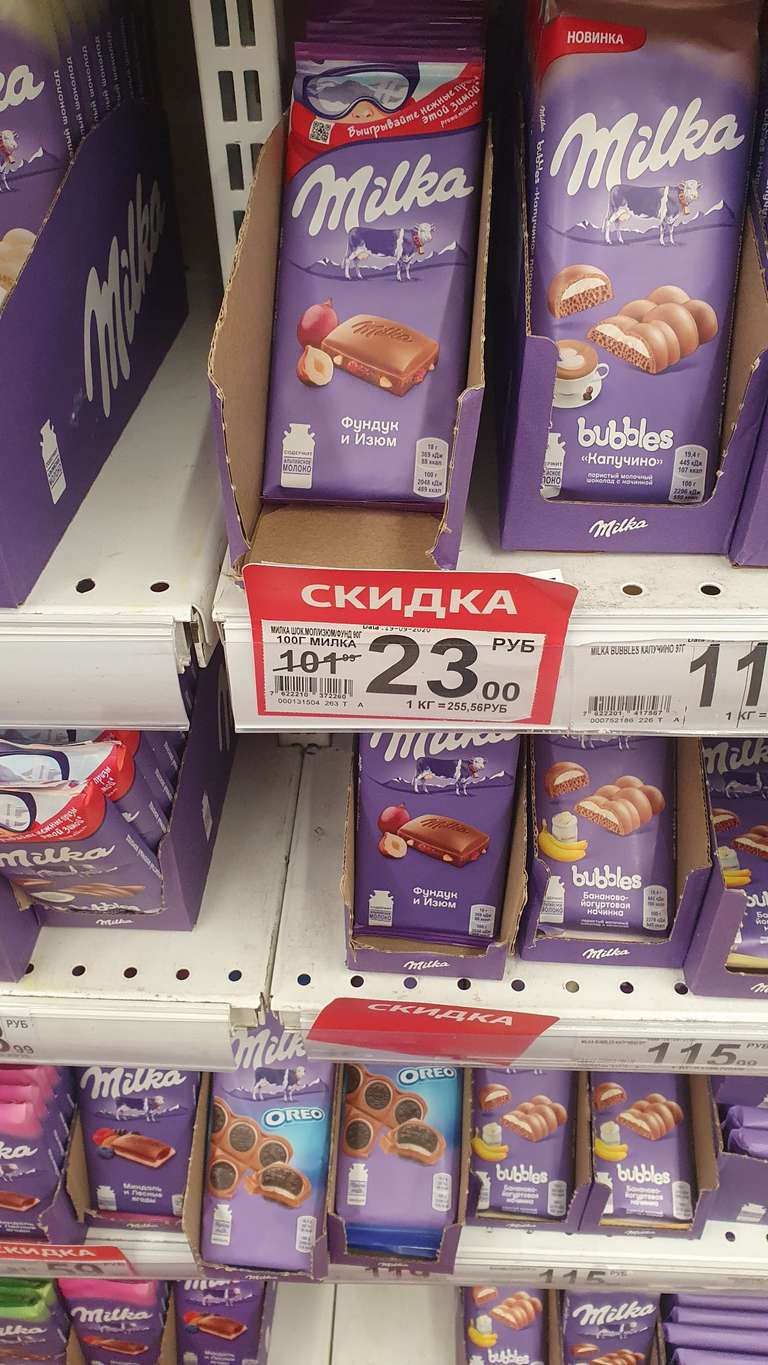 [МСК, Лефортово] Шоколад молочный Milka (фундук изюм)