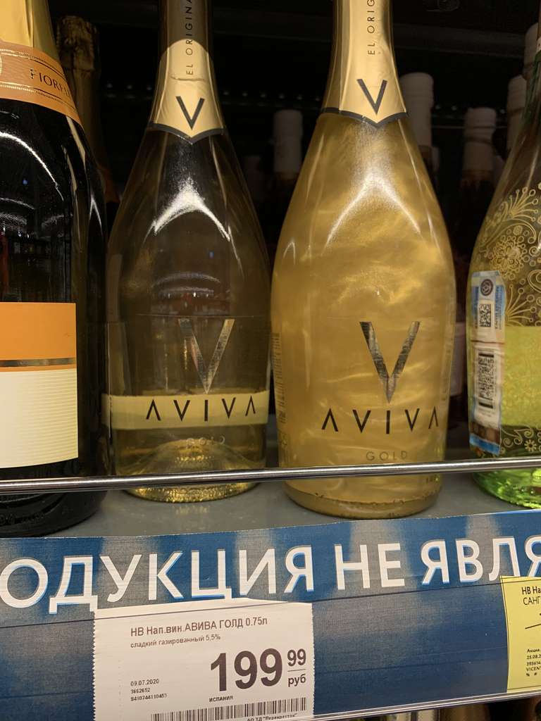[Мск] Шампанское Aviva Gold, 0,75 л.