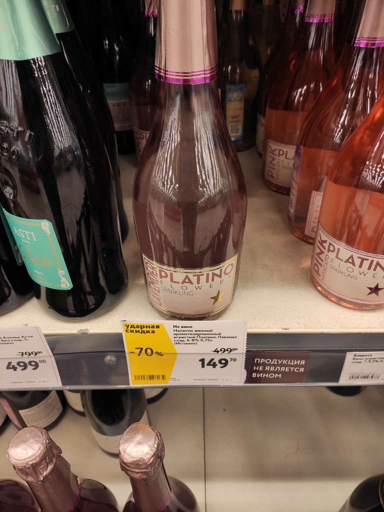[СПБ] Шампанское Platino Lavender 0,75 л