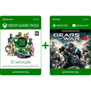 Microsoft Xbox Game Pass (12 мес.) + Gears of War 4