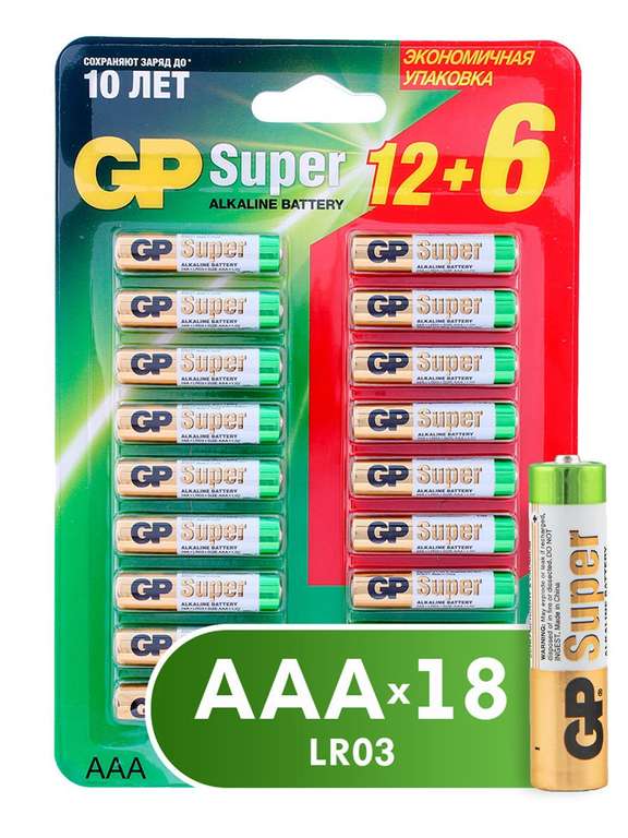 Батарейка алкалиновая GP Super AАA (LR03), 12+6, 18 шт
