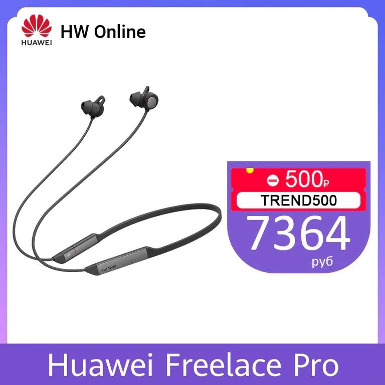 Беспроводная гарнитура Huawei Freelace Pro