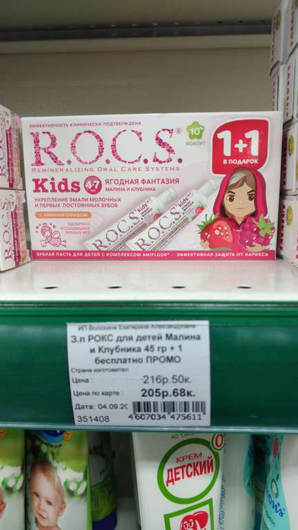 Зубная паста Rocs 2 в 1 детская 4—7лет (2 шт)