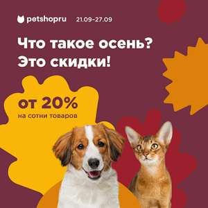 Скидки от 20% на Petshop.r, напр, на холистик корм Applaws для котят 7,5 кг
