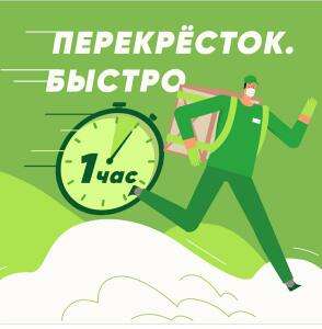 Перекрёсток Coupons