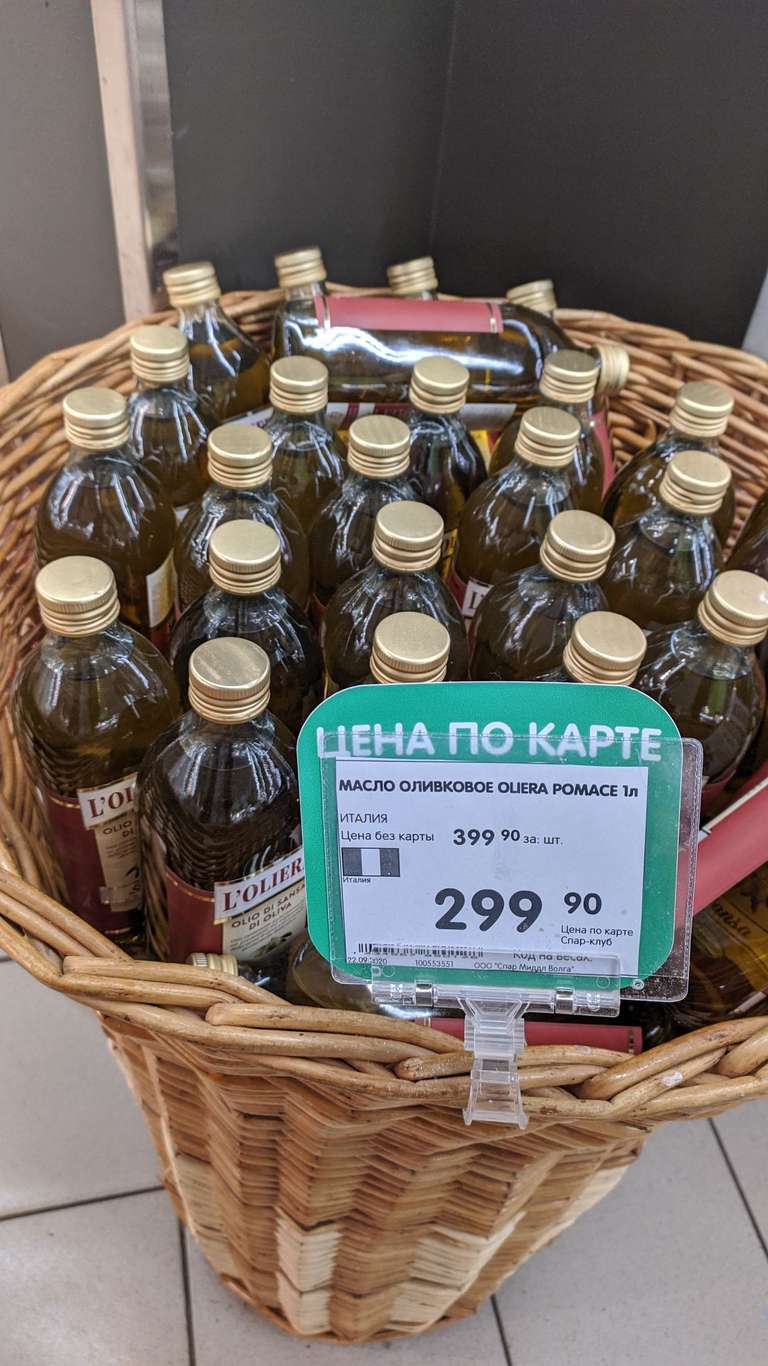 [Нижний Новгород] Масло оливковое Oliera Pomace 1л
