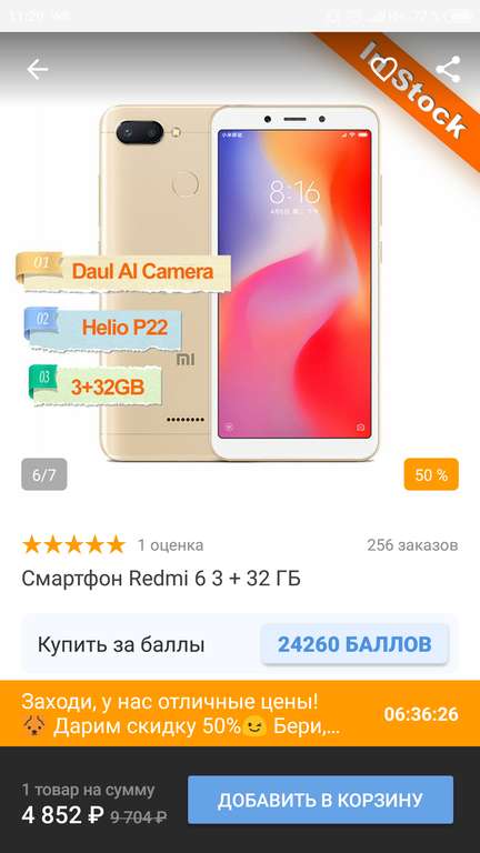 Xiaomi redmi 6 3/32 gb