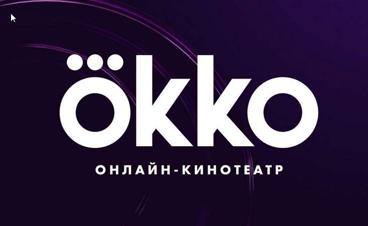 Okko подписка Оптимум на 35 дней всего за 1 рубль