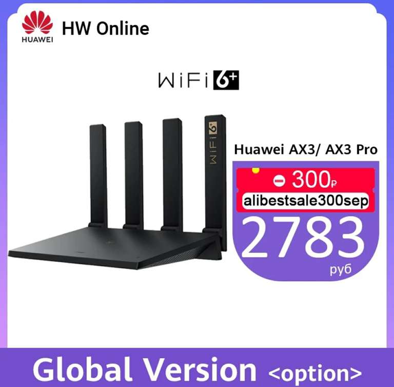 Роутер Huawei AX3 Wi-Fi 6