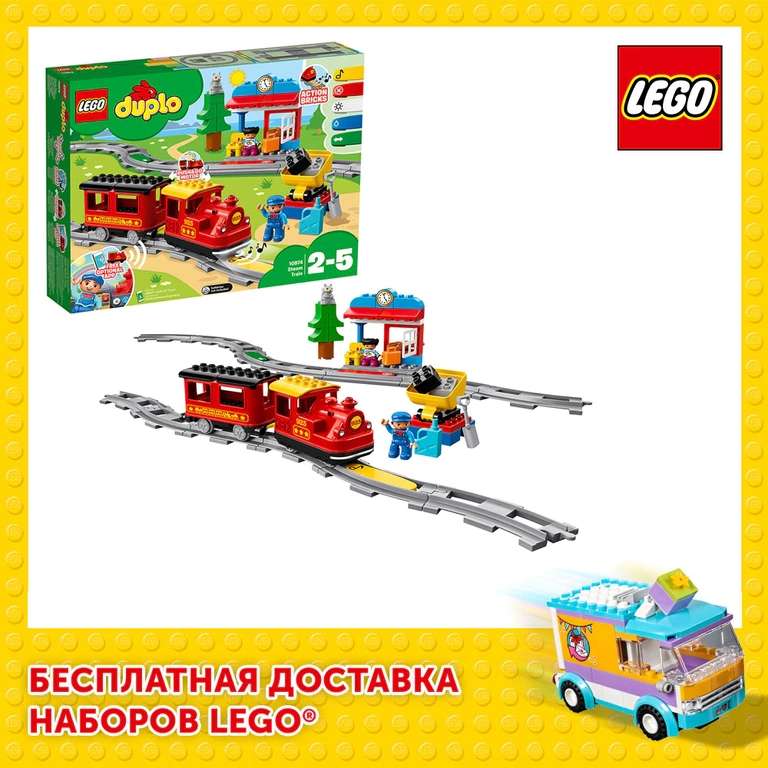 Конструктор LEGO DUPLO 10874 Поезд на паровой тяге (Tmall) цена с монетками