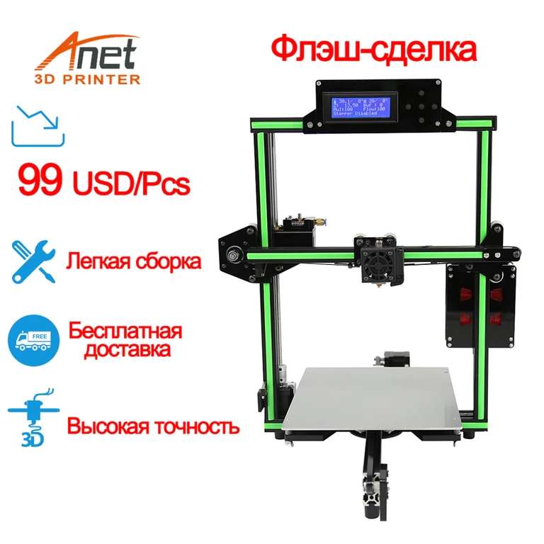 3D принтер Anet E2