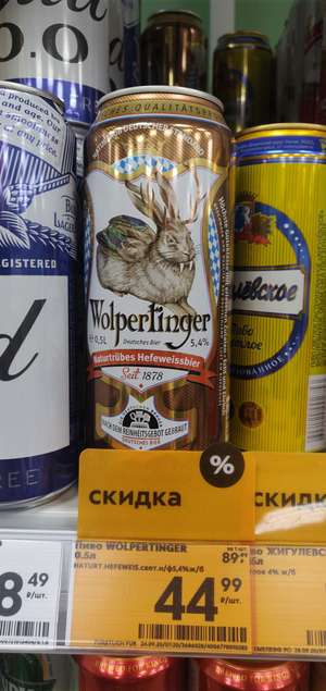 [Королёв] Пиво Wolpertinger 0,5 л