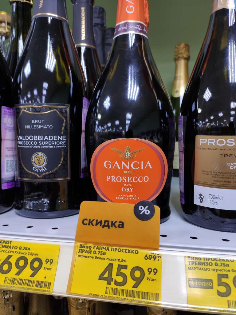 [Пенза] Игристое вино Gancia Prosecco Dry