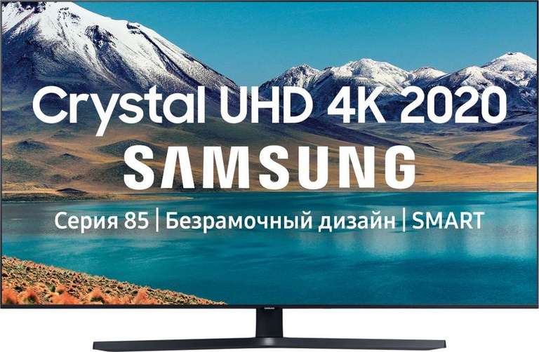 ТВ SAMSUNG UE50TU8500UXRU Ultra HD 4K + Подарочный сертификат на 7000₽