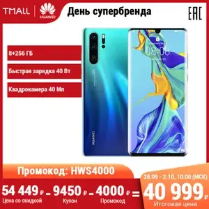 Смартфон Huawei P30 Pro