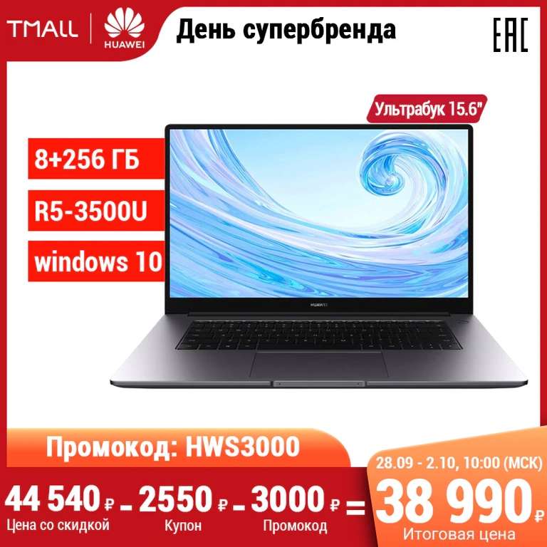 Ноутбук HUAWEI MateBook D 15 8/256 Гб