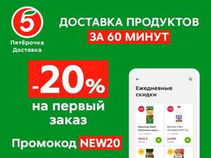 Пятерочка Доставка Coupons