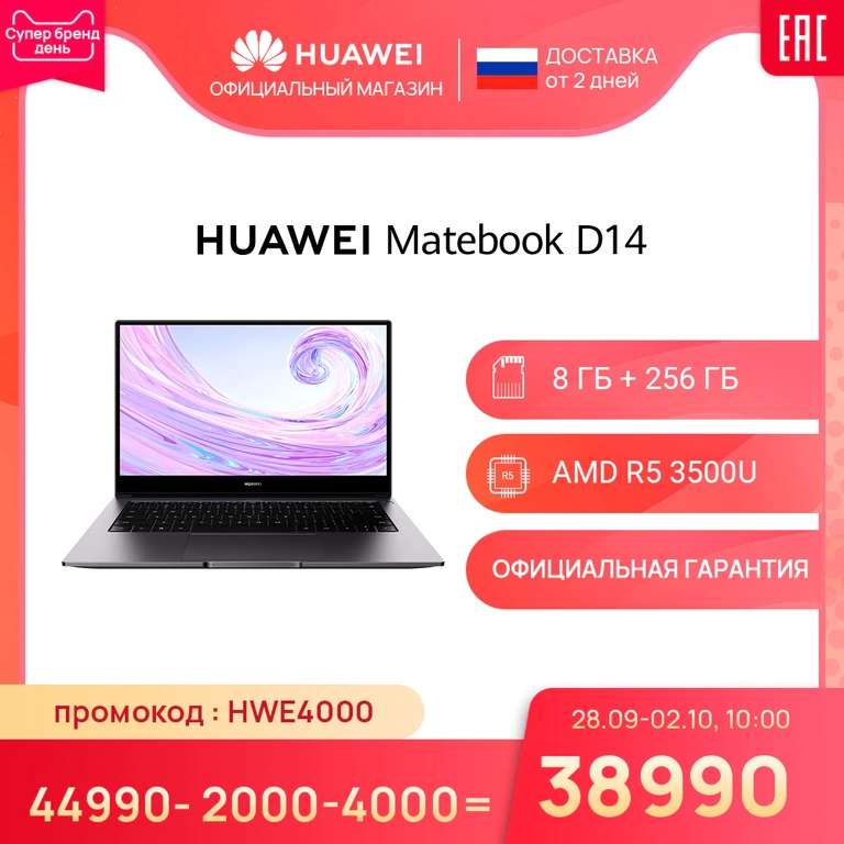 Ноутбук HUAWEI Matebook D 14 8 + 256 ГБ SSD на Tmall