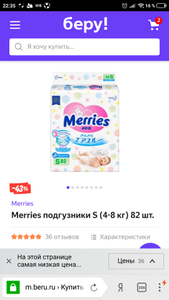 Merries подгузники S (4-8 кг) 82 шт