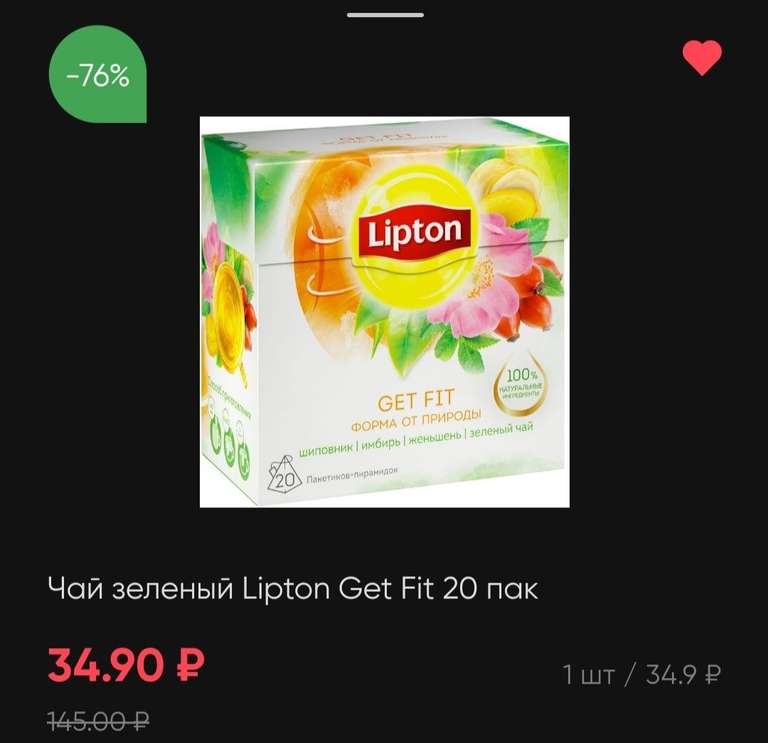 [Краснодар] Чай зеленый Lipton Get Fit, 20 пакетиков + другие предложения