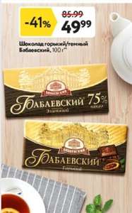 Шоколад Бабаевский 100 гр горький/темный