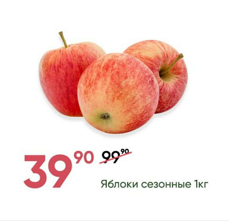 [Мск] Яблоки сезонные 1кг