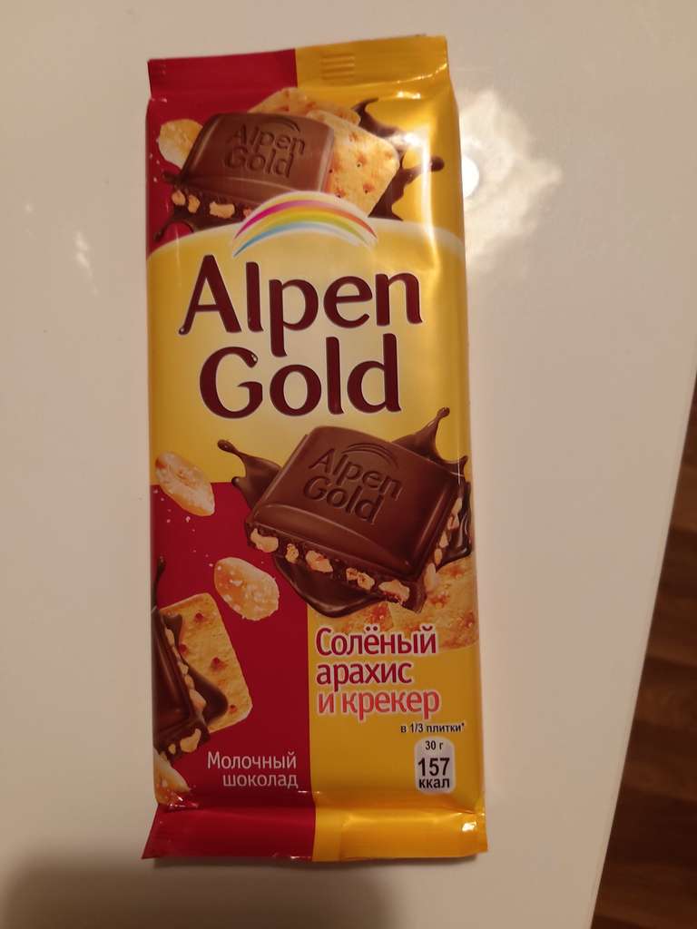 [Новороссийск] Шоколад Alpen Gold