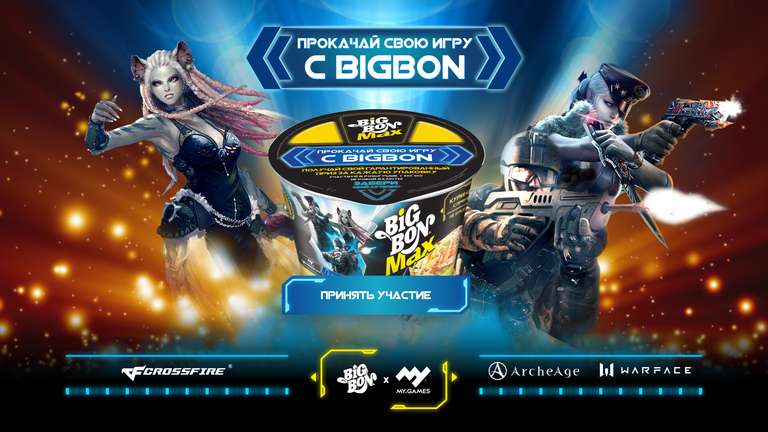Гарантированный приз за покупку BigBon от playerone