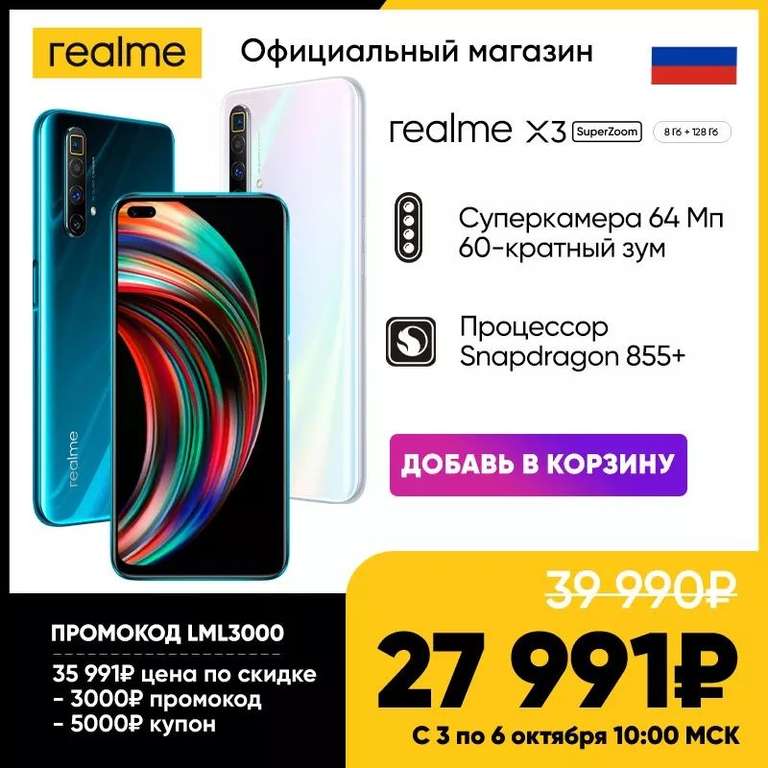 Смартфон Realme X3 SuperZoom 8+128 (Tmall)