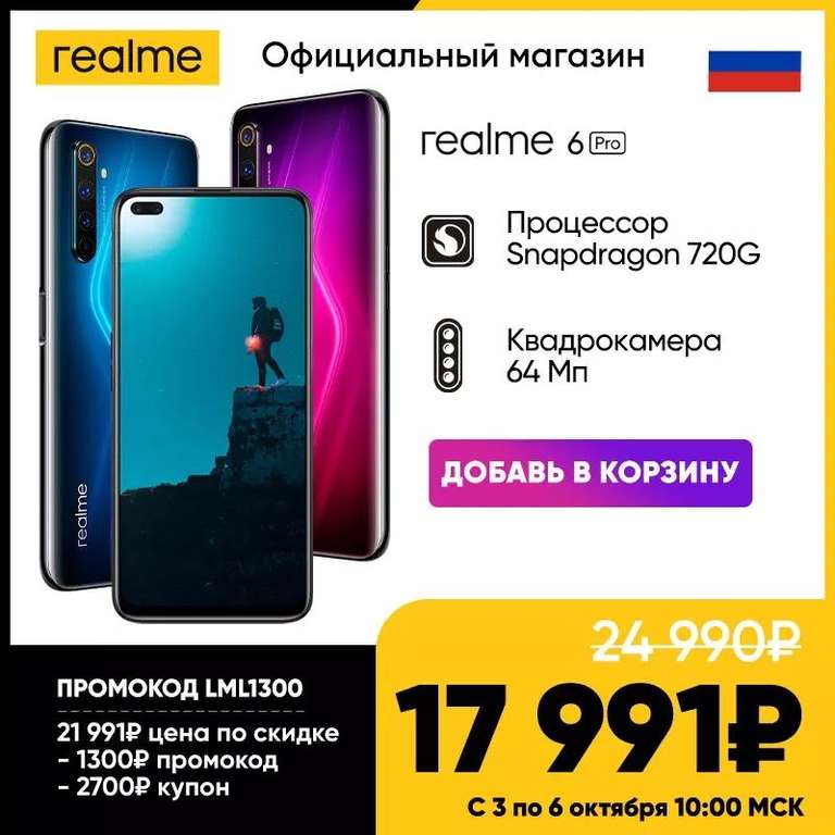 [3.10] Смартфон Realme 6 pro 128 ГБ (Tmall)