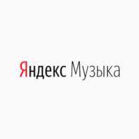 1 год подписки на Яндекс.Музыку