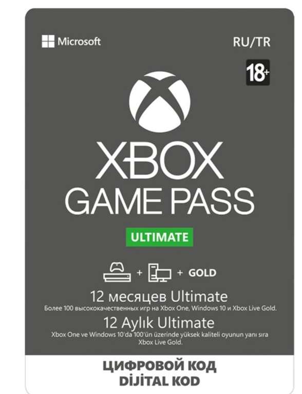 Подписка Xbox Game pass ultimate 12 месяцев (подробности в описании)