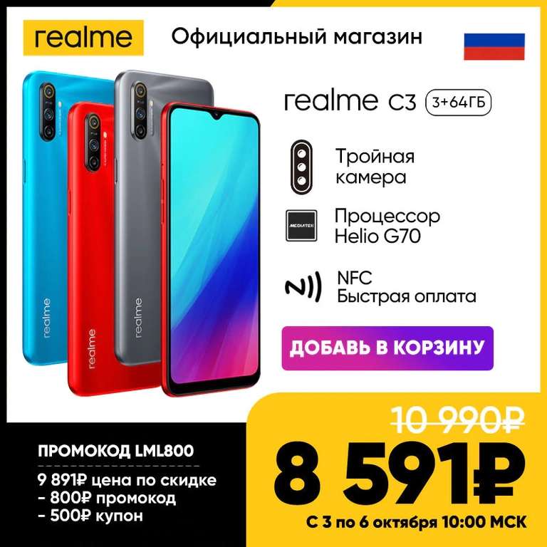 Смартфон Realme С3 3+64 ГБ на Tmall
