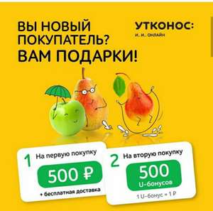 Утконос Coupons