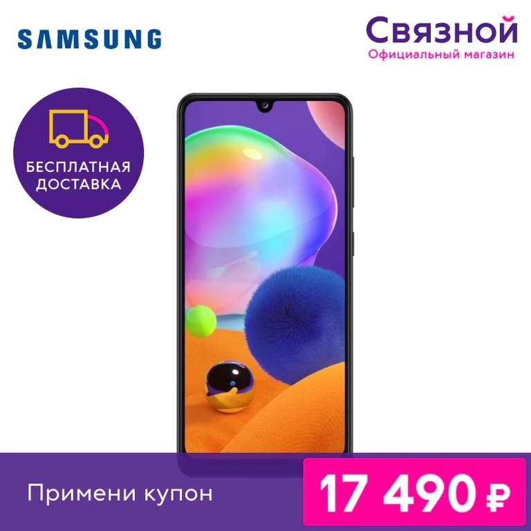 Смартфон Samsung Galaxy A31 128GB