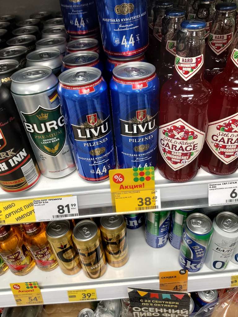 [Самара] Хорошее пиво LIVU PILZENS 0.5 л