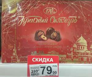 Набор конфет "Красный Октябрь"