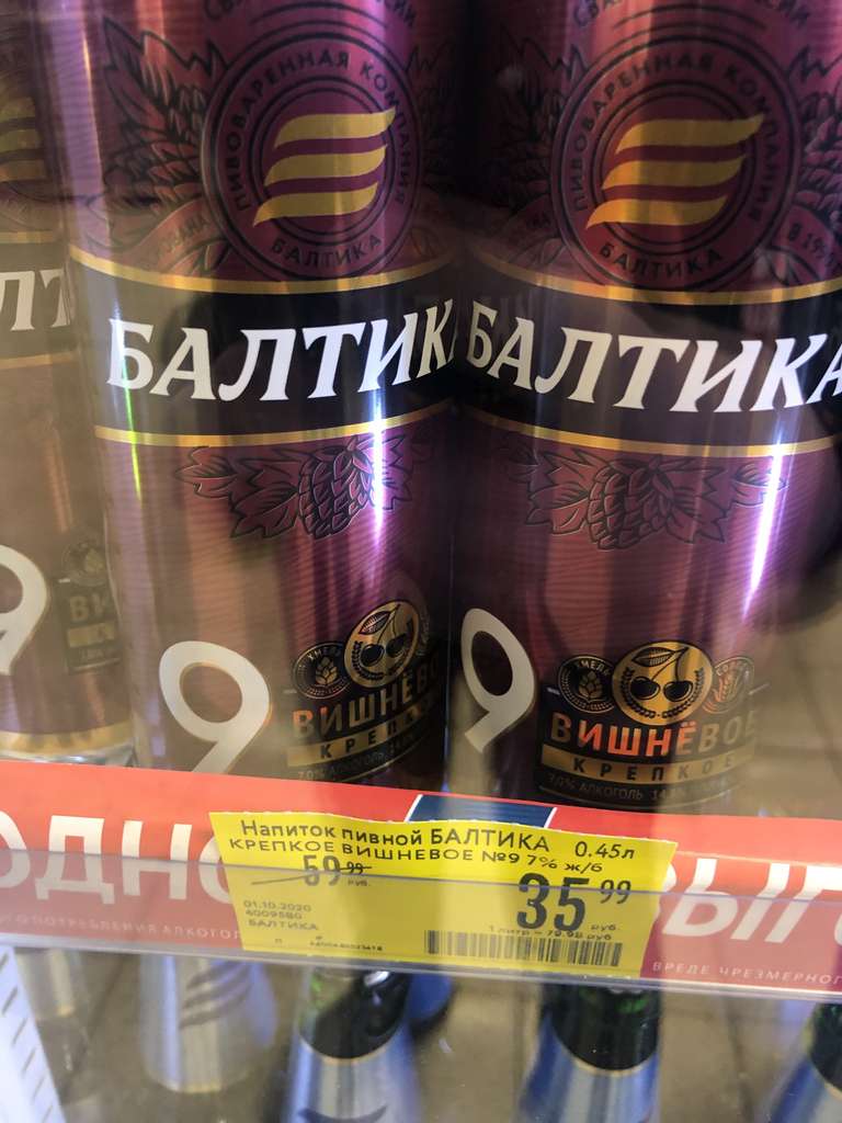 [Москва] Пиво Балтика вишневая, 0.45 л