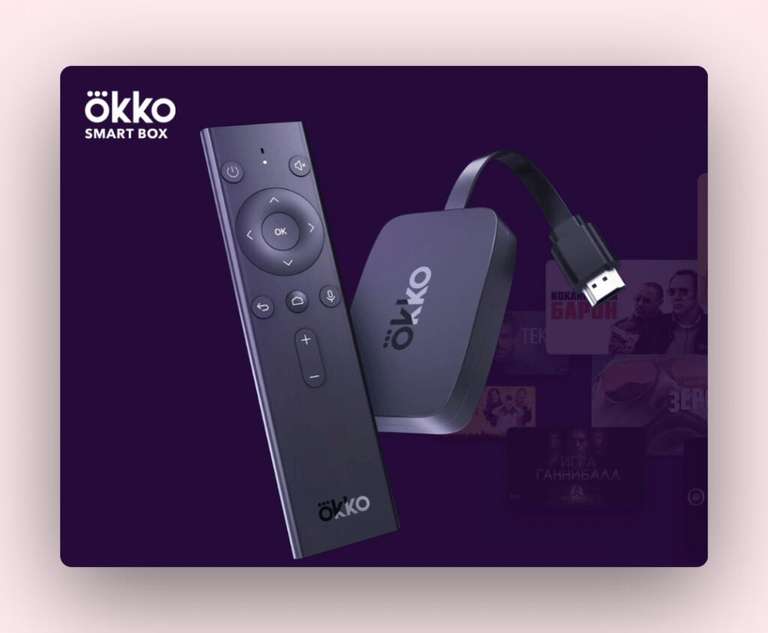 ТВ-приставка Okko Smart Box, 185 каналов, 3 мес. подписки OKKO (1892 c Premium)