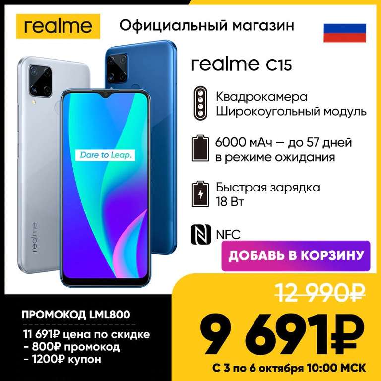 Смартфон realme C15 4+64 Гб (Tmall)