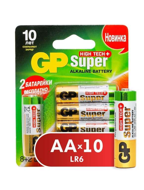Комплект алкалиновых батареек GP типоразмера АА (LR6), 10 штук GP