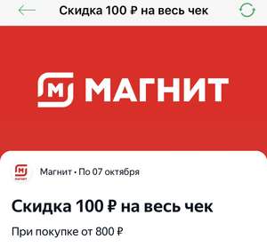 Магнит Coupons