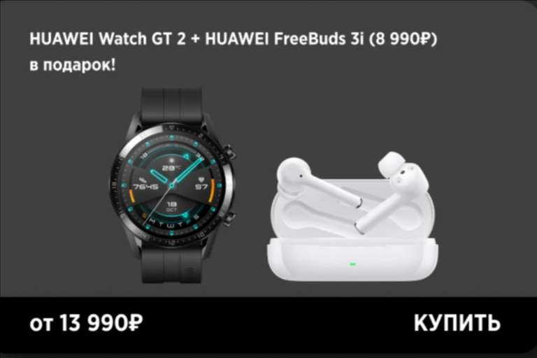 Huawei Watch GT2 + FreeBuds 3i
