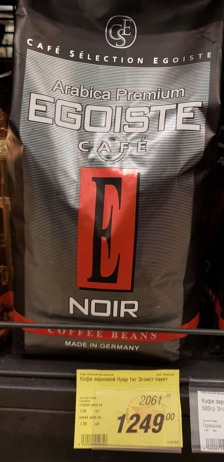 [Ект] Кофе Egoiste Noir 1kg в Гипербола