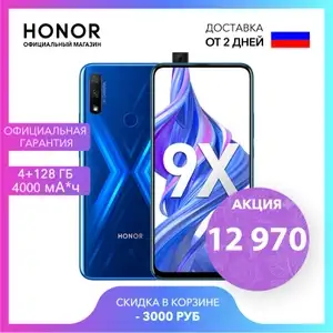 Смартфон HONOR 9X 4\128 ГБ NFC РСТ