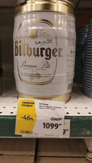 [Красноярск] Пиво "Битбургер премиум пильс" 5 литров