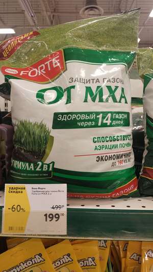 [Красноярск] Удобрение Бона Форте газонное от мха (5 кг)