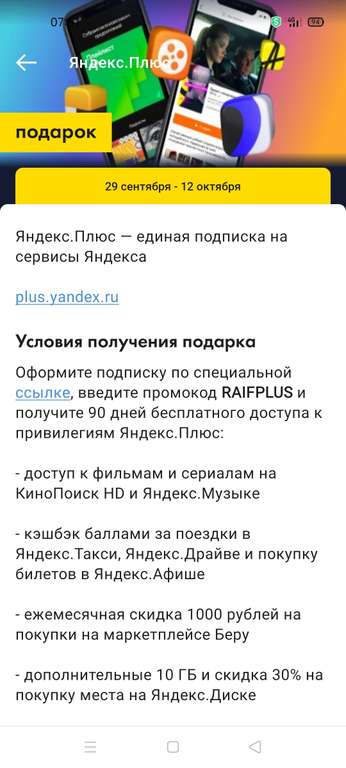 Яндекс Плюс на 90 дней бесплатно (для новых)