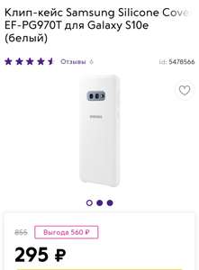 Ориг. чехол на Samsung Galaxy S10e Silicone Cover